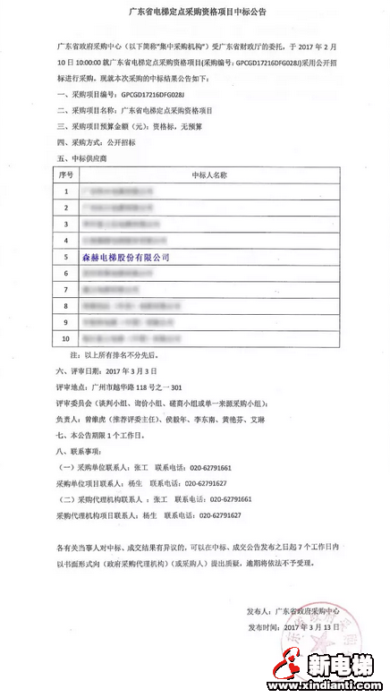 森赫电梯入围2017年度广东省电梯定点采购供应商(图1) 森赫电梯入围2017年度广东省电梯定点采购供应商(图1)