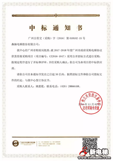 森赫电梯入围2017年度广东省电梯定点采购供应商(图2) 森赫电梯入围2017年度广东省电梯定点采购供应商(图2)
