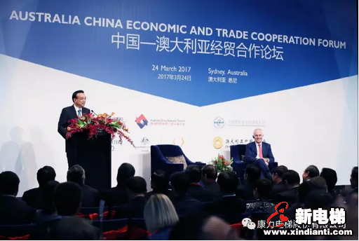 公司董事长王友林应邀出席中国-澳大利亚经贸合作论坛(图1) 公司董事长王友林应邀出席中国-澳大利亚经贸合作论坛(图1)