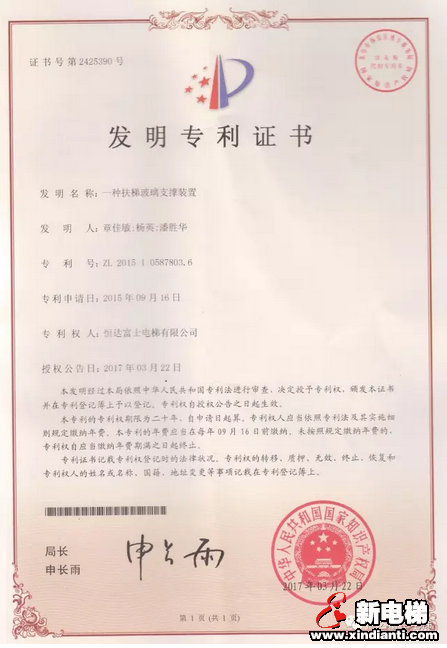 捷报:恒达富士电梯“一种扶梯玻璃支撑装置”发明专利获授权(图1) 捷报:恒达富士电梯“一种扶梯玻璃支撑装置”发明专利获授权(图1)