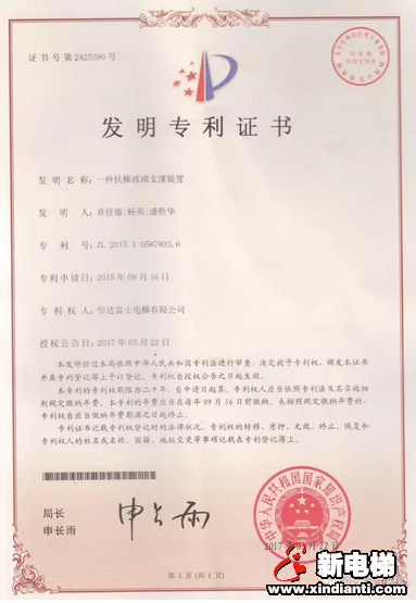 恒达富士电梯“一种扶梯玻璃支撑装置”发明专利获授权(图1) 恒达富士电梯“一种扶梯玻璃支撑装置”发明专利获授权(图1)