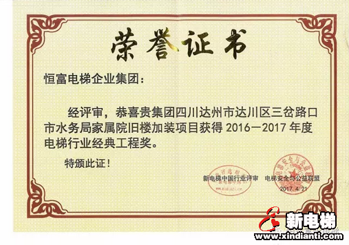 恒达富士电梯董事长兼主席钱江明荣膺2016—2017年度电梯行业新闻人物、创客奖殊荣(图4)