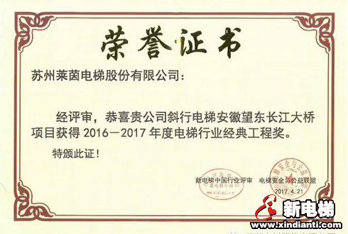 莱茵电梯：2016-2017年度十大影响力品牌(图2)