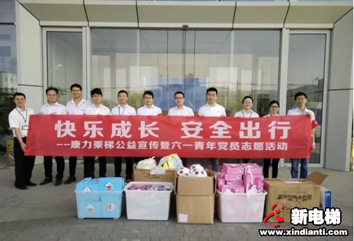 快乐成长，安全出行—康力电梯志愿者安全乘梯公益活动欢庆六一(图1)