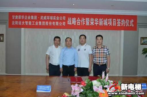 助力“一带一路”沿线城市建设 远大博林特与甘肃荣华实业集团签署战略合作协议(图1) 助力“一带一路”沿线城市建设 远大博林特与甘肃荣华实业集团签署战略合作协议(图1)