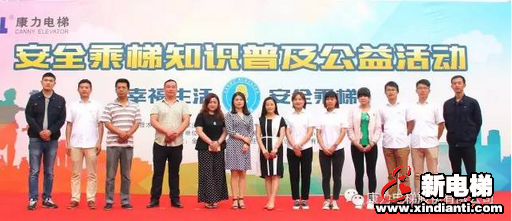 让生活更美好—康力电梯携手河北省、市质监局开展安全乘梯公益活动(图6)