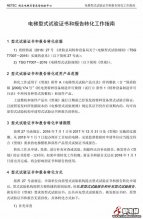 2018年1月1日须完成，电梯型式试验证书和报告转化工作指南