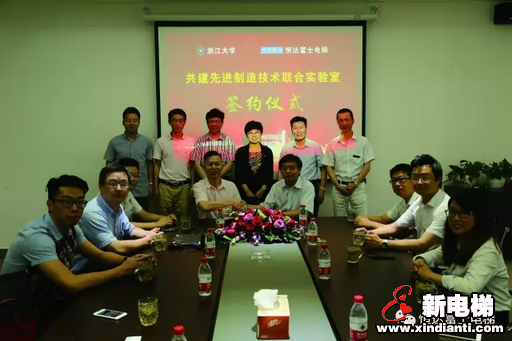 恒达富士电梯与浙江大学举行共建先进制造技术联合实验室签约仪式(图1) 恒达富士电梯与浙江大学举行共建先进制造技术联合实验室签约仪式(图1)