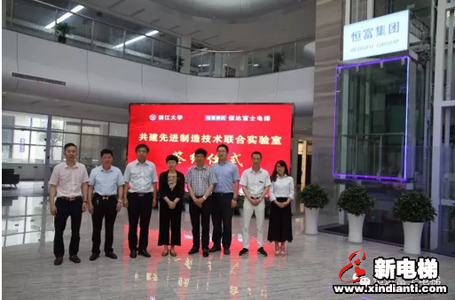 恒达富士电梯与浙江大学举行共建先进制造技术联合实验室签约仪式(图2) 恒达富士电梯与浙江大学举行共建先进制造技术联合实验室签约仪式(图2)