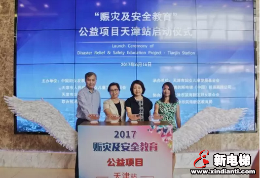 “赈灾及安全教育”系列活动在奥的斯泰达基地正式启动(图1)