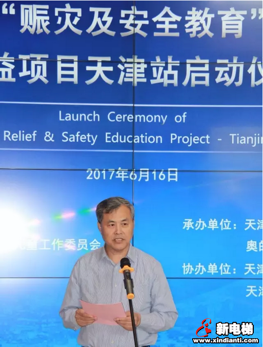 “赈灾及安全教育”系列活动在奥的斯泰达基地正式启动(图2)