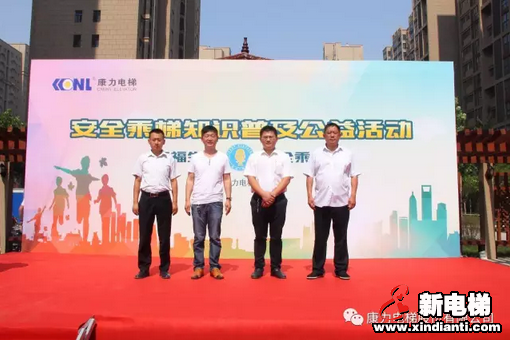 安全公益 为爱前行--康力电梯安全乘梯公益活动河南濮阳站圆满举行(图2) 安全公益 为爱前行--康力电梯安全乘梯公益活动河南濮阳站圆满举行(图2)