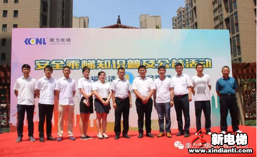 安全公益 为爱前行--康力电梯安全乘梯公益活动河南濮阳站圆满举行(图5) 安全公益 为爱前行--康力电梯安全乘梯公益活动河南濮阳站圆满举行(图5)