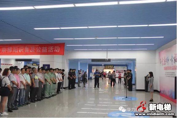 轨道交通,安全随行—康力电梯安全乘梯知识普及公益活动来到苏州地铁(图1) 轨道交通,安全随行—康力电梯安全乘梯知识普及公益活动来到苏州地铁(图1)