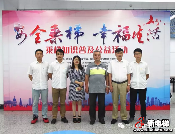 轨道交通,安全随行—康力电梯安全乘梯知识普及公益活动来到苏州地铁(图5) 轨道交通,安全随行—康力电梯安全乘梯知识普及公益活动来到苏州地铁(图5)