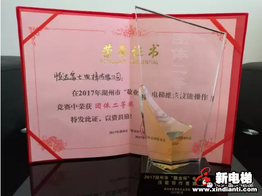 恒达富士电梯喜获湖州市“敬业杯”电梯维修技能团体及个人奖项(图2)