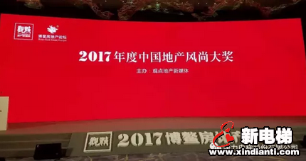 重磅揭晓！康力电梯荣获“2017中国年度影响力房地产供应商”(图4)