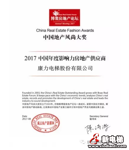 重磅揭晓！康力电梯荣获“2017中国年度影响力房地产供应商”(图6)