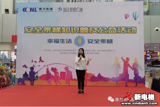 安全公益不放假--康力电梯暑期乘梯安全专项宣传活动｜吴江站(图2)