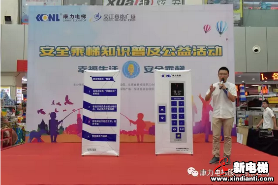 安全公益不放假--康力电梯暑期乘梯安全专项宣传活动｜吴江站(图3)