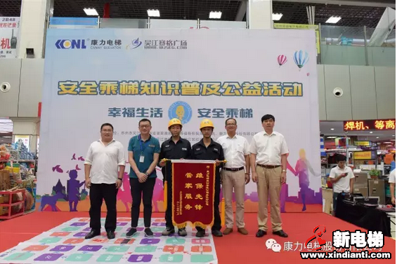 安全公益不放假--康力电梯暑期乘梯安全专项宣传活动｜吴江站(图5)