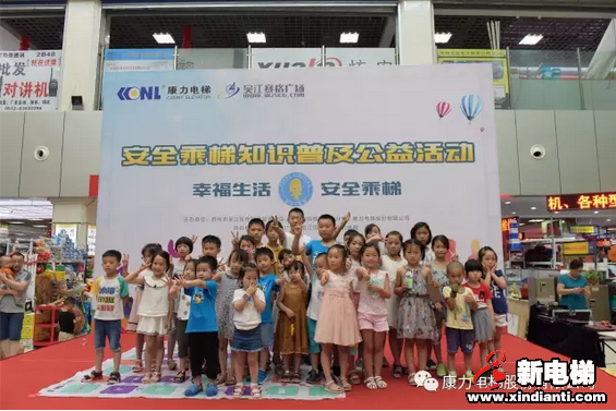 安全公益不放假--康力电梯暑期乘梯安全专项宣传活动｜吴江站(图9)