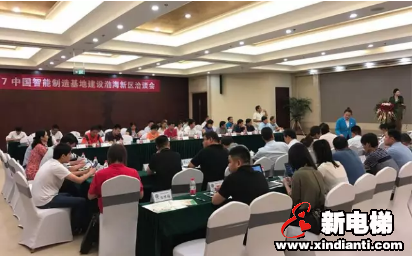 森赫电梯参加2017中国智能制造基地建设渤海新区洽谈会(图1) 森赫电梯参加2017中国智能制造基地建设渤海新区洽谈会(图1)