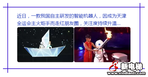 全运会主火炬手居然是机器人，真相是...(图1)