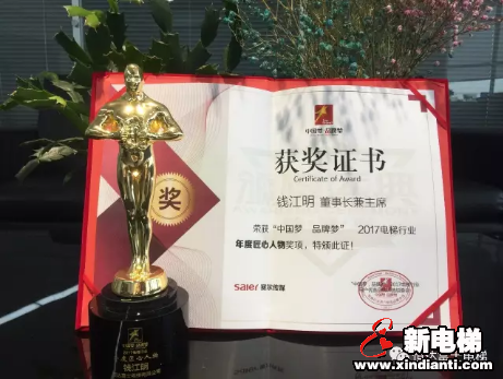 行业盛典丨“中国梦•品牌梦”第二届电梯行业用户优选品牌评选揭晓 恒达富士电梯独揽三项行业大奖(图3)