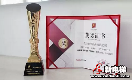 森赫电梯揽获“中国梦•品牌梦”第二届电梯行业用户优选品牌评选活动两项大奖(图3)