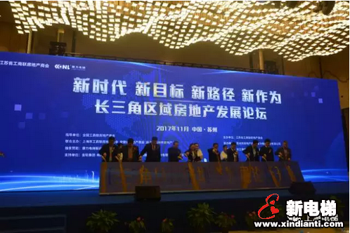 开启新思路，抓住新机遇，探索新路径” ——康力承办“长三角房地产高峰论坛”(图1)