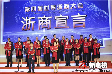森赫电梯受邀出席第四届世界浙商大会(图5)