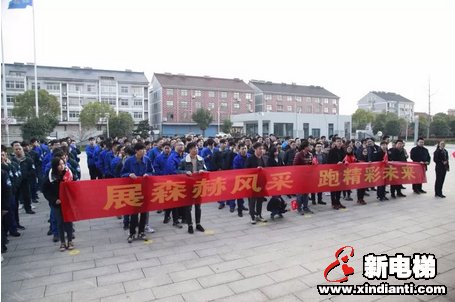 森赫电梯“展森赫风采，跑精彩未来”跑跑活动正式启动(图1)