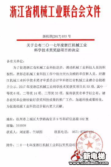 森赫电梯荣获浙江机械工业科学技术奖(图1)