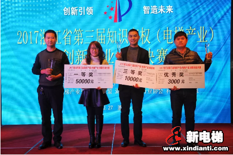 恒达富士电梯喜获2017年浙江省第三届知识产权(电梯产业)创新创业大赛一等奖(图1) 恒达富士电梯喜获2017年浙江省第三届知识产权(电梯产业)创新创业大赛一等奖(图1)