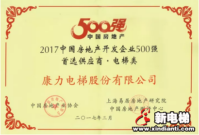 康力电梯董事长王友林2018新年贺词(图2) 康力电梯董事长王友林2018新年贺词(图2)