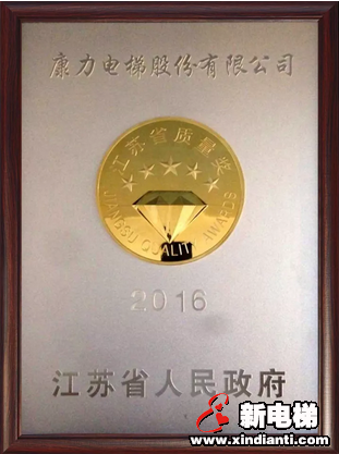 康力电梯董事长王友林2018新年贺词(图10) 康力电梯董事长王友林2018新年贺词(图10)