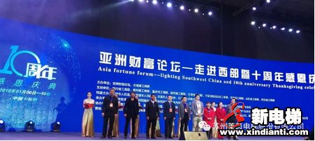 莱茵电梯:亚洲财富论坛杰出领军企业(图1) 莱茵电梯:亚洲财富论坛杰出领军企业(图1)