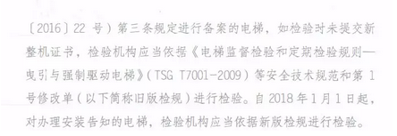 质检总局：2018哪些情况的电梯可以按照旧检规检验!(图2)