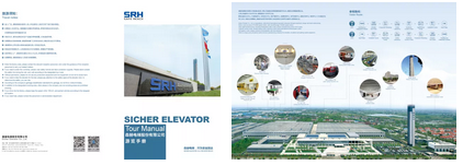 旅游+工业｜森赫电梯成功创建浙江省工业旅游示范基地(图2)