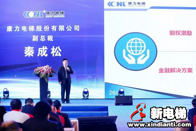 践行新使命 打造新标杆--康力电梯2018年度合作伙伴工作会议成功召开(图3) 践行新使命 打造新标杆--康力电梯2018年度合作伙伴工作会议成功召开(图3)