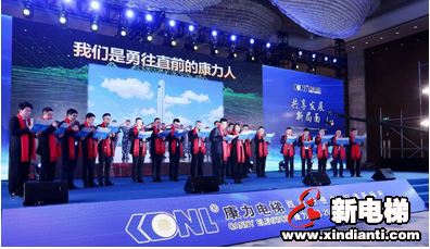 践行新使命 打造新标杆--康力电梯2018年度合作伙伴工作会议成功召开(图9) 践行新使命 打造新标杆--康力电梯2018年度合作伙伴工作会议成功召开(图9)
