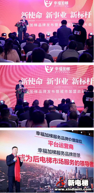 康力幸福加梯品牌发布暨城市加盟启动大会隆重举行(图1) 康力幸福加梯品牌发布暨城市加盟启动大会隆重举行(图1)