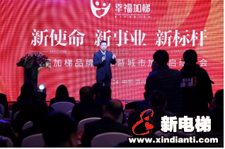 康力幸福加梯品牌发布暨城市加盟启动大会隆重举行(图7) 康力幸福加梯品牌发布暨城市加盟启动大会隆重举行(图7)