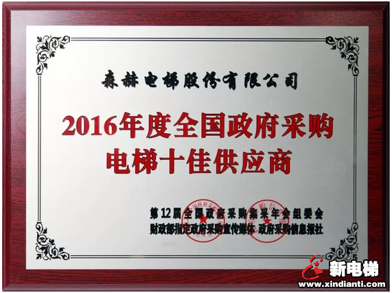 2017,森赫用实力赢得信赖(图6) 2017,森赫用实力赢得信赖(图6)