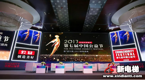 向公益践行者致敬 | 康力电梯荣膺第七届中国公益节-2017年度责任品牌奖(图1)