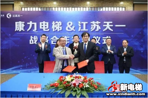 重磅联合 | 康力电梯与江苏天一达成战略合作 布局民航基建领域(图1)
