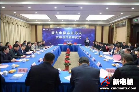 重磅联合 | 康力电梯与江苏天一达成战略合作 布局民航基建领域(图2)