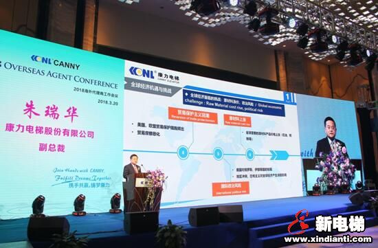 2018康力电梯海外代理商工作会议成功举行 (图4)