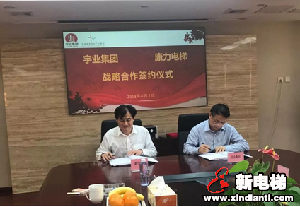 大展经纶树宇业，激扬浩荡融康力---康力电梯与宇业集团签订战略合作协议，共赢未来！(图3)